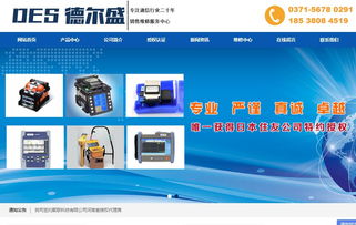 鄭州德爾盛通信器材網站建設順利完工，信息技術咨詢服務助力企業數字化轉型